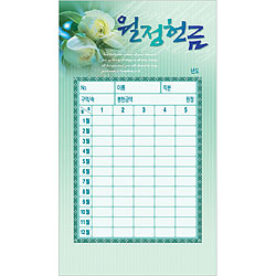 월정 헌금봉투(타공)-3543 (1속 50장)