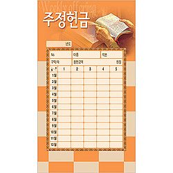 주정 헌금봉투-3553 (1속 50장)