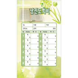 남전도회비 헌금봉투-3576 (1속 30장)