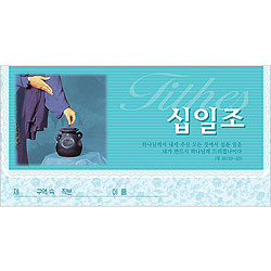 십일조 헌금봉투-3643 (1속 50장)