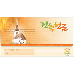 건축 헌금봉투(타공)-3656 (1속 50장)