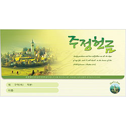 주정 헌금봉투(타공)-3696 (1속 50장)