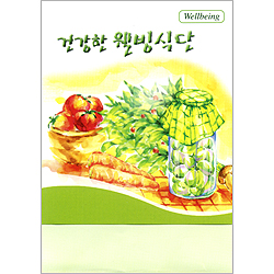 [진흥웰빙전도지] 건강한 웰빙식단-4053 (1속 100장)