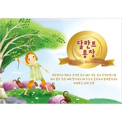 달란트통장 (1속 20개)-6005