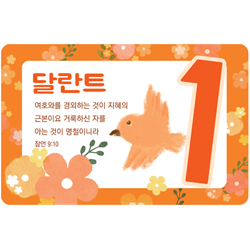 성경말씀 1달란트 (1속 50매)-6014