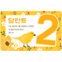 성경말씀 2달란트 (1속 50매)-6024