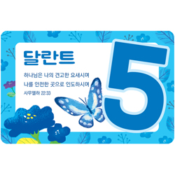 성경말씀 5달란트 (1속 50매)-6044