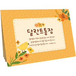 성경말씀 달란트통장 (1속 20개)-6006