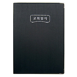 교회일지(中) 6211