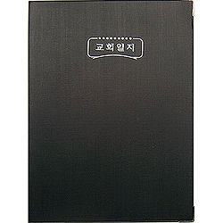 교회일지(大) 6212