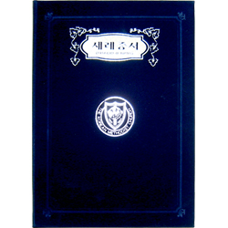 A5 신형 우단증서 (감리교 세례증서)-6275