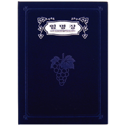A5 신형 우단증서 (임명장) 6299-1 <font color=blue><b>[은박]</b></font>