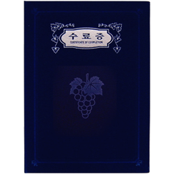 A5 신형 우단증서 (수료증) 6303-1 <font color=blue><b>[은박]</b></font>
