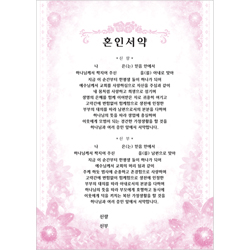 혼인서약 속지 (10매 한세트) 6375-1