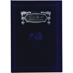 A5 신형 우단증서 (입교증서) 6309 <font color=blue><b>[은박]</b></font>