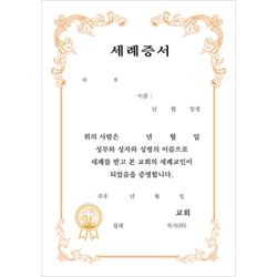 A5 우단 금박 세례증서 내지 (우, 10장 한세트) 6389-1