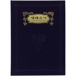 A5 신형 우단증서 (세례증서) 6302-2 <font color=red><b>[금박]</b></font>