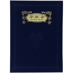 A5 신형 우단증서 (수료증) 6303-2 <font color=red><b>[금박]</b></font>