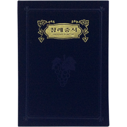 A5 신형 우단증서 (침례증서) 6304-2 <font color=red><b>[금박]</b></font>