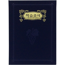 A5 신형 우단증서 (학습증서) 6310-2 <font color=red><b>[금박]</b></font>