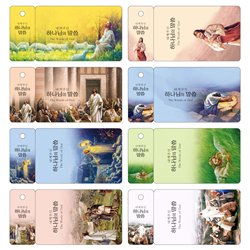 <font color=red>[컬러인쇄] </font>키홀더 말씀카드(내게 주신 하나님의 말씀:성화) - 6405