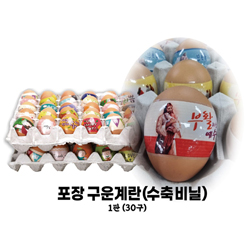 부활절 구운계란-수축포 포장 (1판 30개)