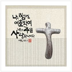 <font color=red>[15%할인] </font> 십자가 액자 - 눈물 No.8637