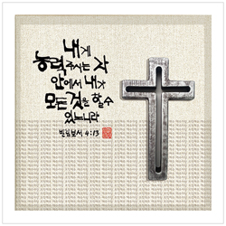 <font color=red>[15%할인] </font> 십자가 액자 - 능력 No.8640