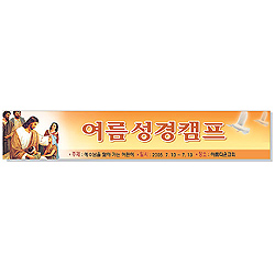 여름성경학교 현수막 (예수님성화)