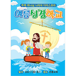 여름성경학교 현수막 (어린이와 교회 - 세로형)