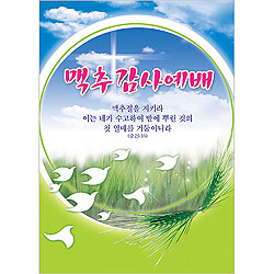 맥추감사예배 세로현수막