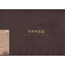 A4 주보모음집 (자색)-6652