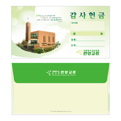 [기본형] 가로 헌금봉투 (2,000장 독판제작)
