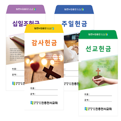 [기본형] 세로 헌금봉투 小 (1,000장 독판제작)