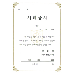 32절 감리교 세례증서 내지 (추가구매용-10장 한세트)