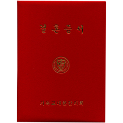 32절 감리교 결혼증서(속지포함)