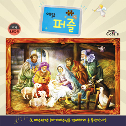[104조각] 예닮퍼즐 특대 - 3. 예수탄생