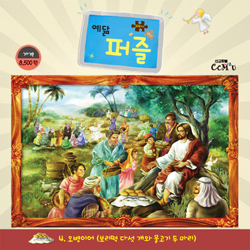 [104조각] 예닮퍼즐 대 - 4. 오병이어