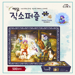 [500조각] 예닮직소퍼즐 - 3.예수의 탄생