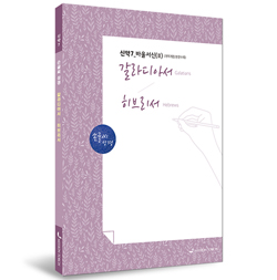 [개역개정] 손글씨성경_갈라디아서~히브리서 (신약7) 바울서신 2