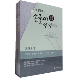 [개역개정] 손글씨성경 구약 모세오경 세트 (전 5권)