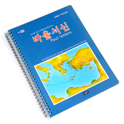 [개역개정] 눈으로 읽고 마음으로 옮겨쓰는 바울서신 (성경필사 시리즈-신약)