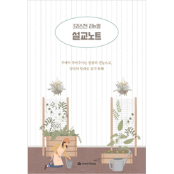 설교노트 (크리스천 리뉴얼 04)