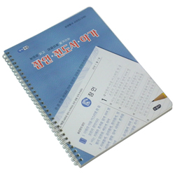 [개역개정] 눈으로 읽고 마음으로 옮겨쓰는 잠언·전도서·아가 (성경필사 시리즈-구약)