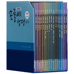 [개역개정] 손글씨 성경 구약 SET (16권)