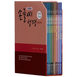 [개역개정] 손글씨 성경 신약 SET (8권)
