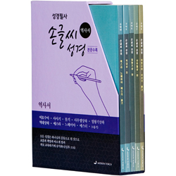 [개역개정] 손글씨 성경 역사서 SET (5권)