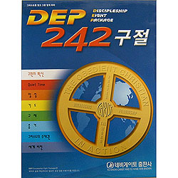 DEP 242구절