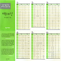 맥체인성경읽기표 (1속 20매)