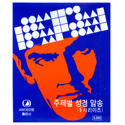 주제별성경암솜-5시리즈